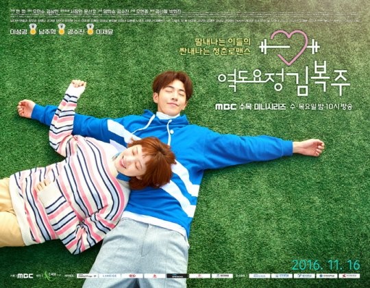 First Impressions: 'Weightlifting Fairy Kim Bok Joo'
