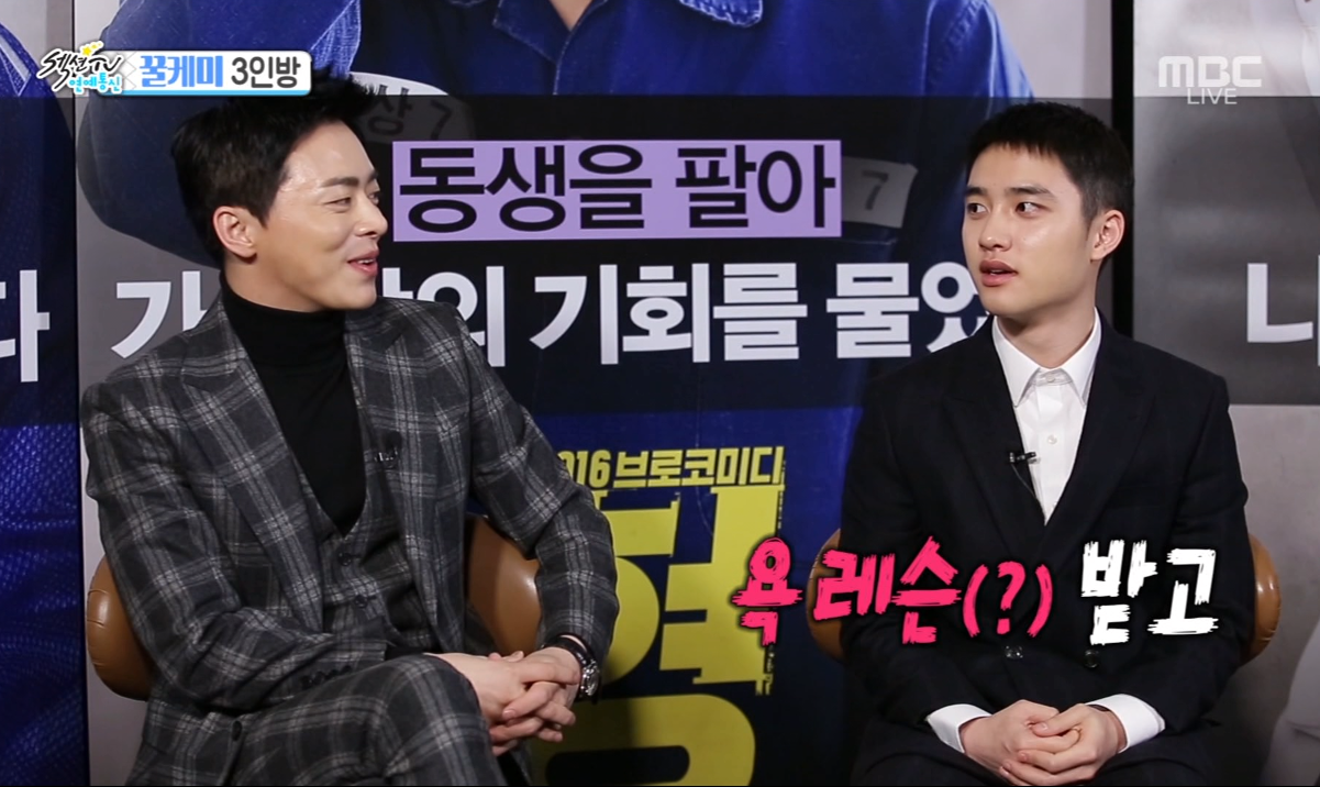 EXO's D.O. Amusingly Says Jo Jung Suk Gave Him 'Swearing Lessons'?