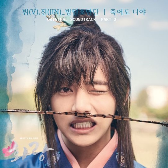 V untuk drama Hwarang
