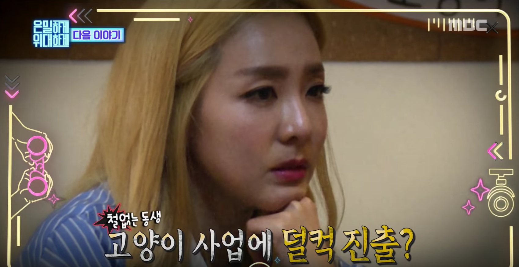 Sandara Park And Thunder Get Pranked In A Cat Cafe On Upcoming 'Secretly Greatly' Episode