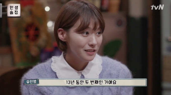 Actress Yoo In Young Opens Up About Always Playing The Second Lead In Dramas