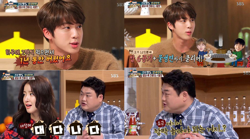 BTS's Jin Talks About His Chicken Breast Diet And Feasting On Korean Barbecue With Actor Lee Won Geun