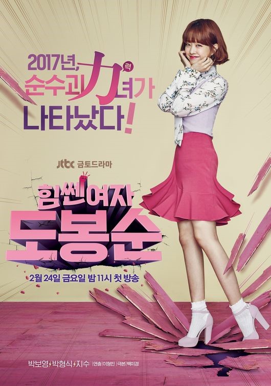 Park Bo Young’s New Drama “Strong Woman Do Bong Soon” Unveils First Poster