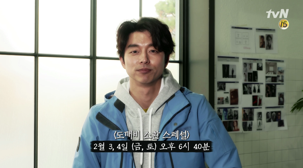 Watch: Gong Yoo Says 'Goblin' Isn't Over Just Yet, Teases Upcoming Special Episodes