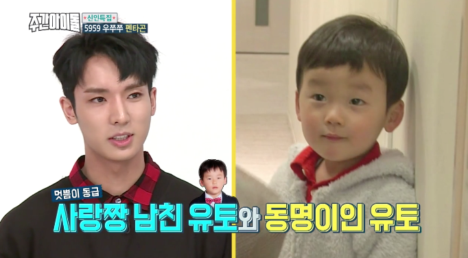 Watch: PENTAGON's Yuto Says Choo Sarang's Friend Yuto Is More Famous Than Him