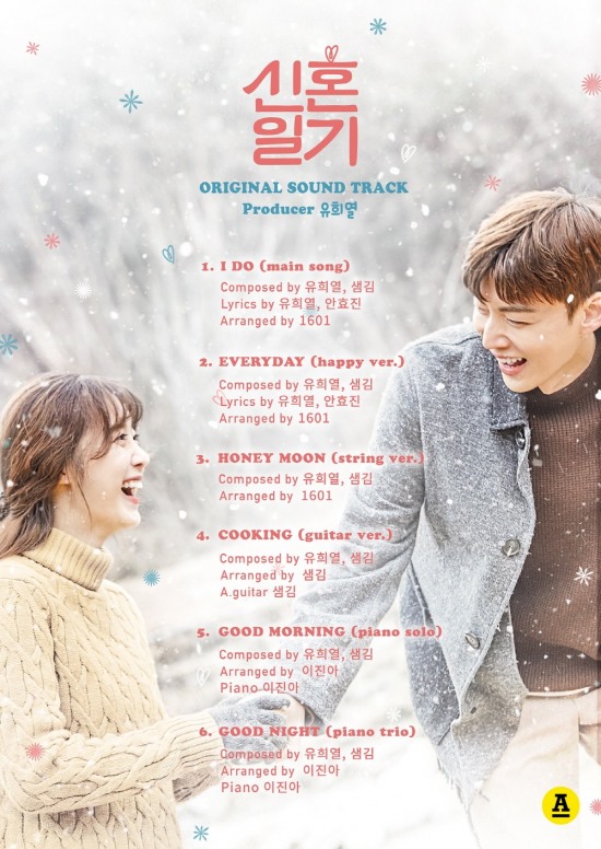 'Newlywed Diary' To Release OST Album Produced By Sam Kim And More