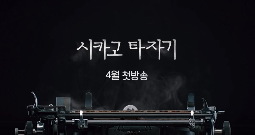 Watch: Yoo Ah In And Im Soo Jung’s Upcoming Drama Releases Short Yet Intense Teaser