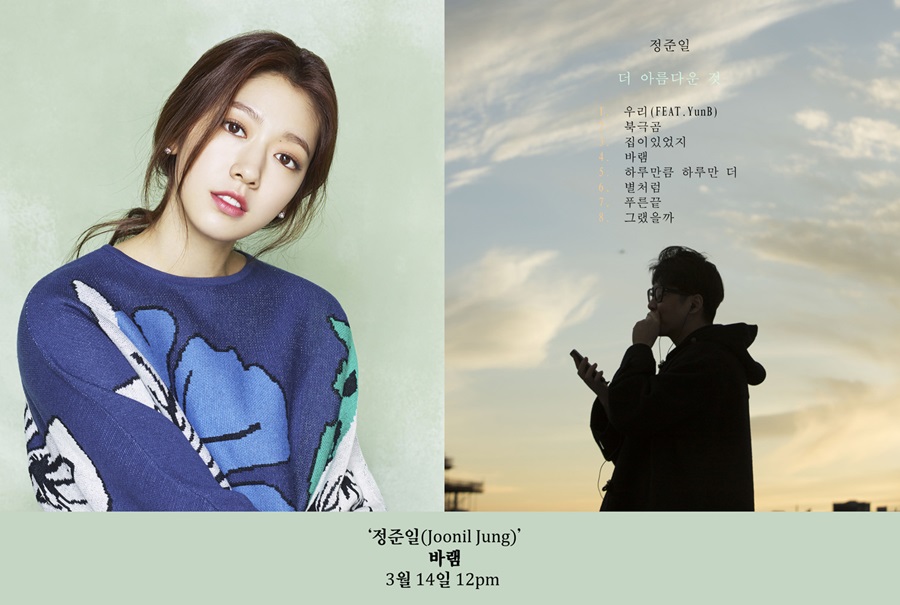 Park Shin Hye To Star In Ballad Singer Jung Joon Il's New Music Video