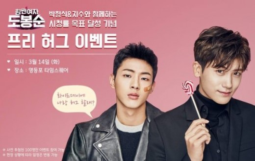 Ji Soo And Park Hyung Sik To Keep Sweet Ratings Promise On White Day