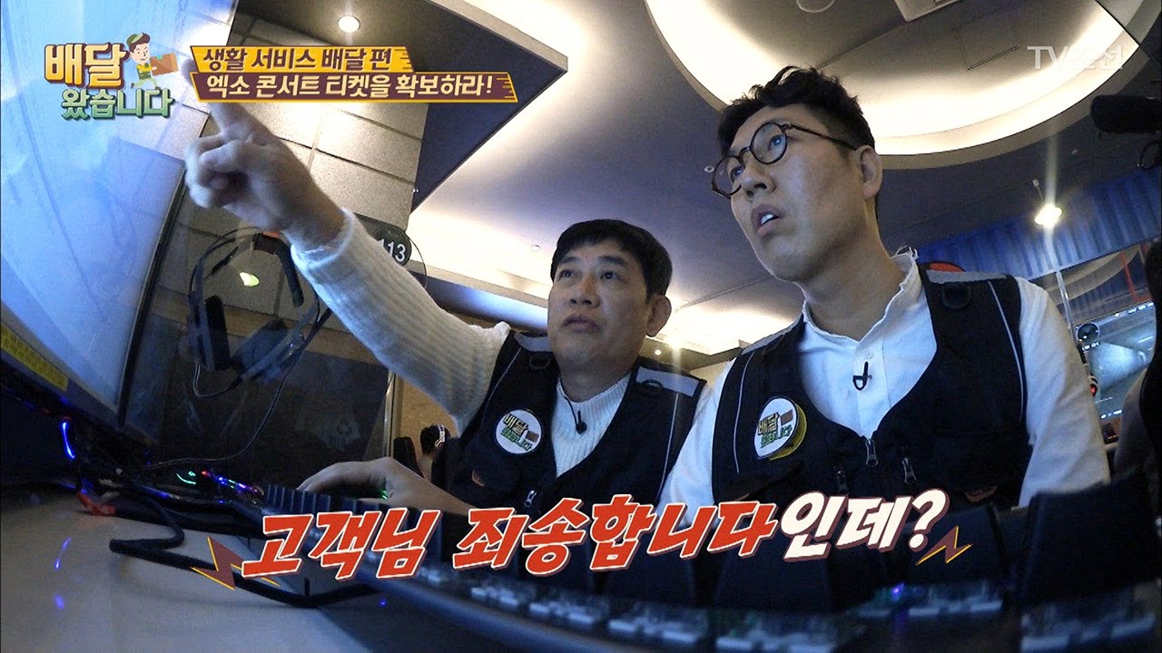 Watch: Lee Kyung Kyu And Kim Young Chul Lose Their Minds While Ticketing For An EXO Concert