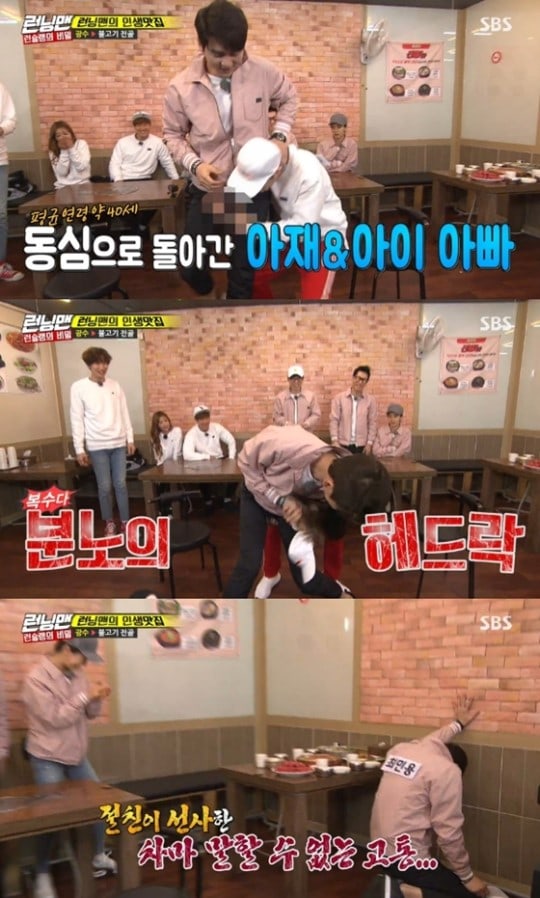 Running Man.