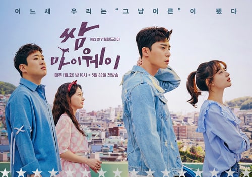 'Fight My Way' Releases Two New Posters That Reflect The Highs And Lows Of Youth