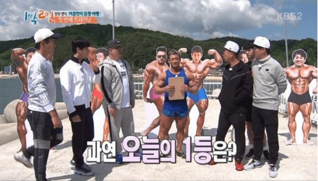 '2 Days & 1 Night' Cast Compete To See Who Has The Best Physique