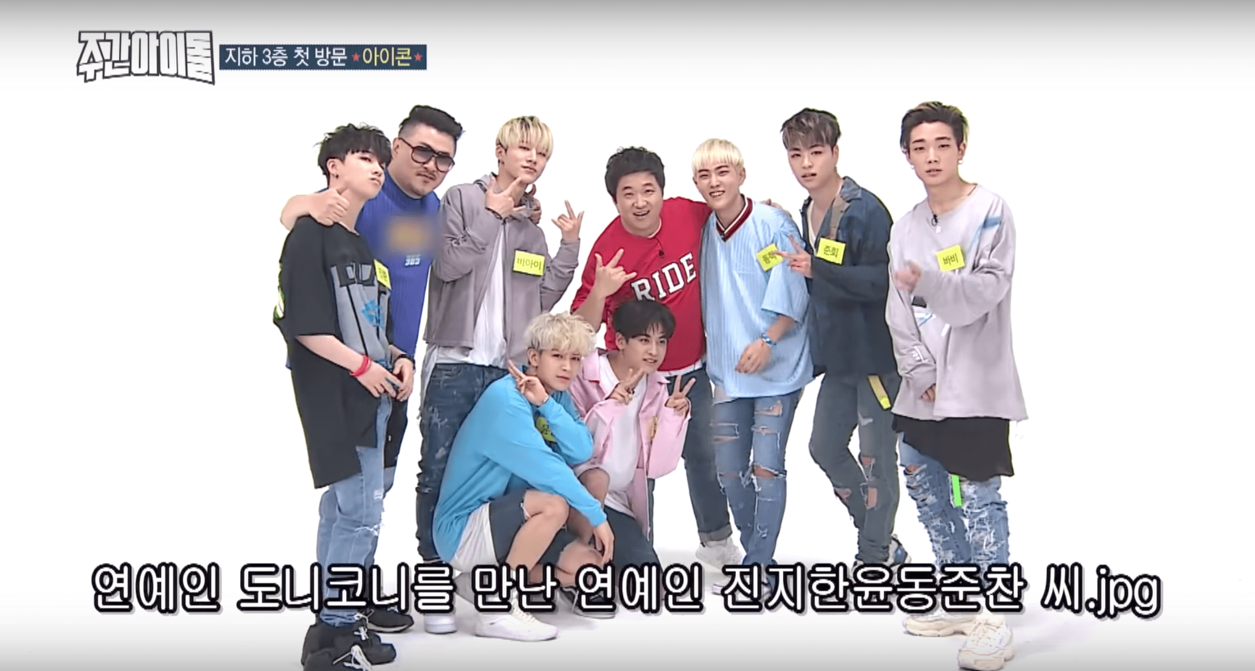 Watch: iKON Proves They're More Than Their YG Image On First 