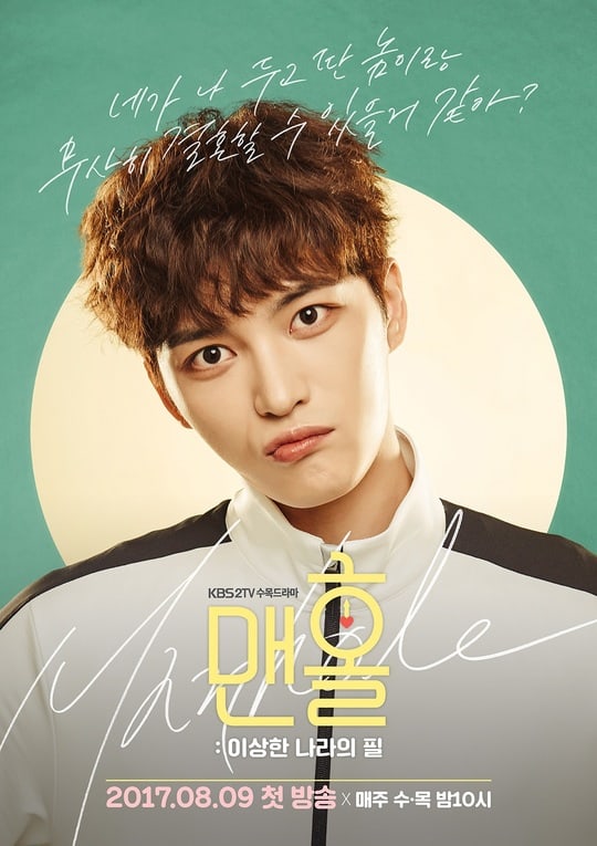 Upcoming Drama 'Manhole' Reveals Descriptive Character Posters Of The 4 Main Leads