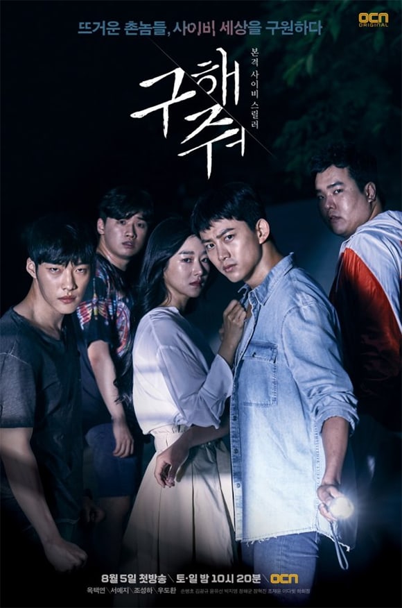 'Save Me' Starring 2PM's Taecyeon And Seo Ye Ji Terrifies Viewers With Religious Cult Storyline