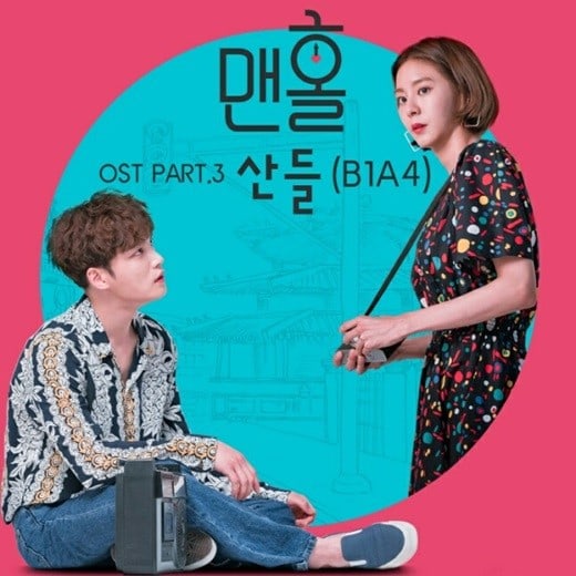 Watch: B1A4's Sandeul Sings 'Tell Me' For 'Manhole' OST