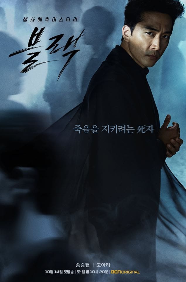 Poster Song Seung Heon sebagai dewa kematian dalam drama Black. 