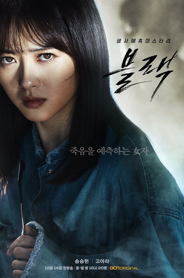 Poster karakter Go Ara dalam drama Black