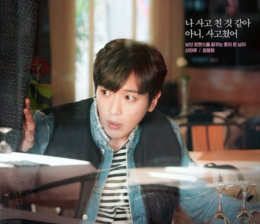 Jung Yong Hwa Is A Wary Tourist In Character Poster For 