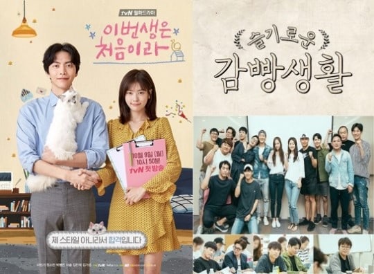 tvN To Shake Up Weekday Drama Broadcast Times + Competition