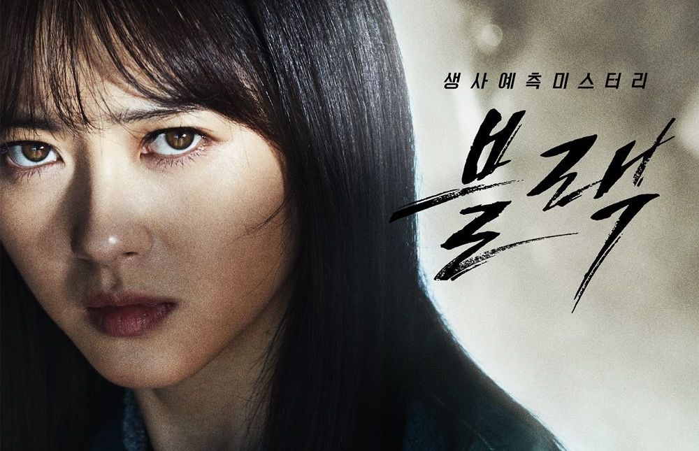3 Questions To Ask About Go Ara's Character While Watching OCN's 'Black'