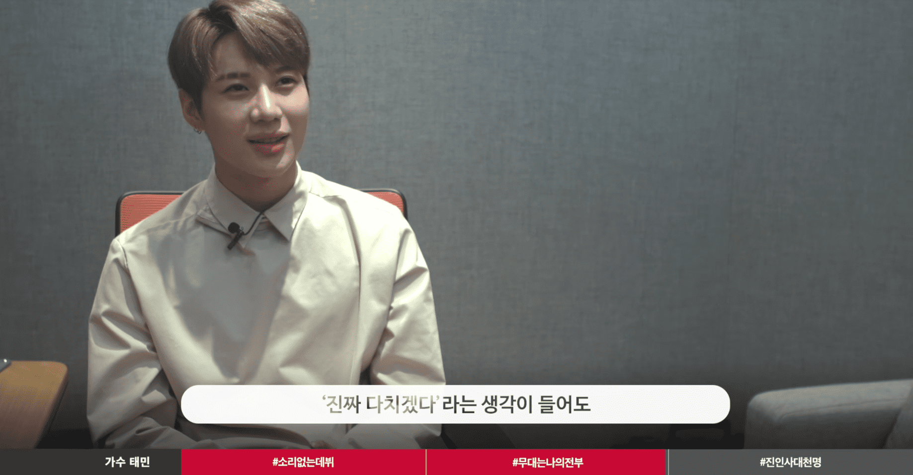 SHINee's Taemin Talks About His Struggles To Improve As A Singer