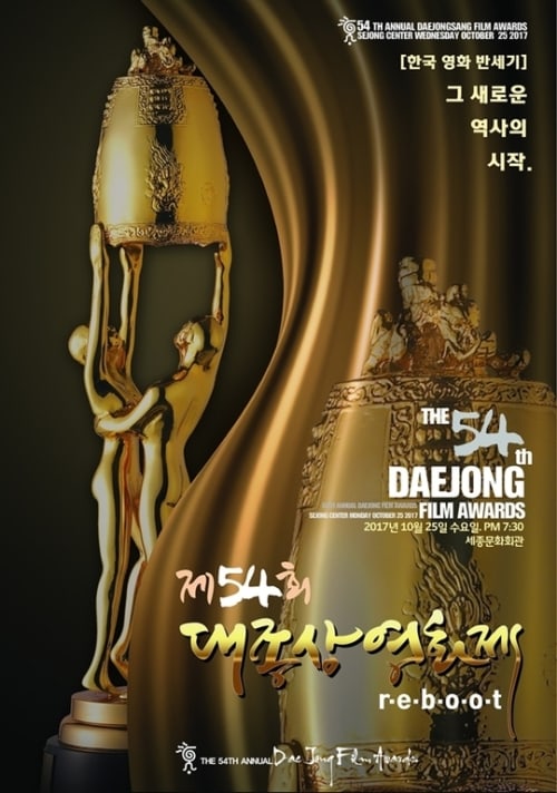 Winners Of The 54th Daejong Film Awards