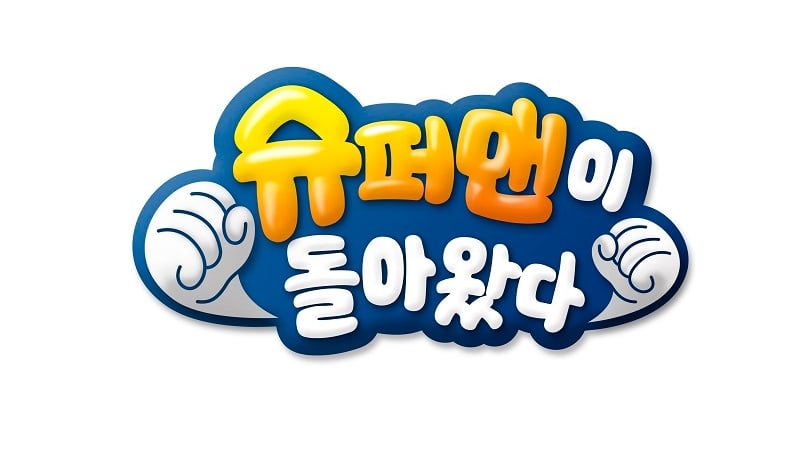 'The Return Of Superman' To Feature New Looks, Challenges, And Love In Upcoming Episode