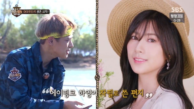 VICTON's Byungchan Brings Special Gift From Apink's Hayoung For 'Law Of The Jungle' Cast
