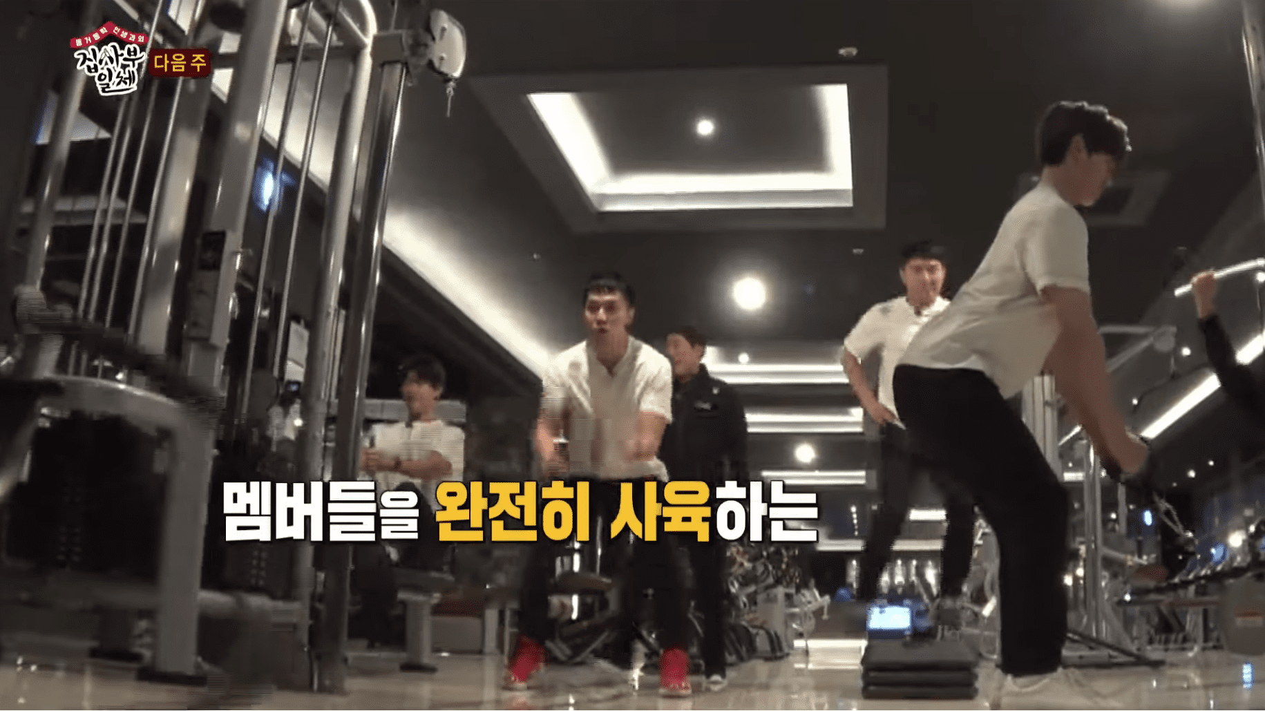 Watch: 'Master In The House' Cast Joins Boot Camp With Their New 'Master' In Preview