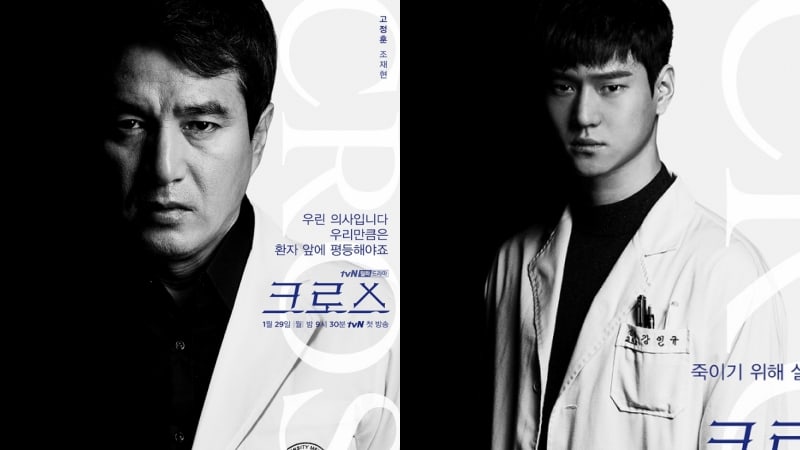 'Cross' Releases Individual Posters Of Go Kyung Pyo, Jun So Min, And More