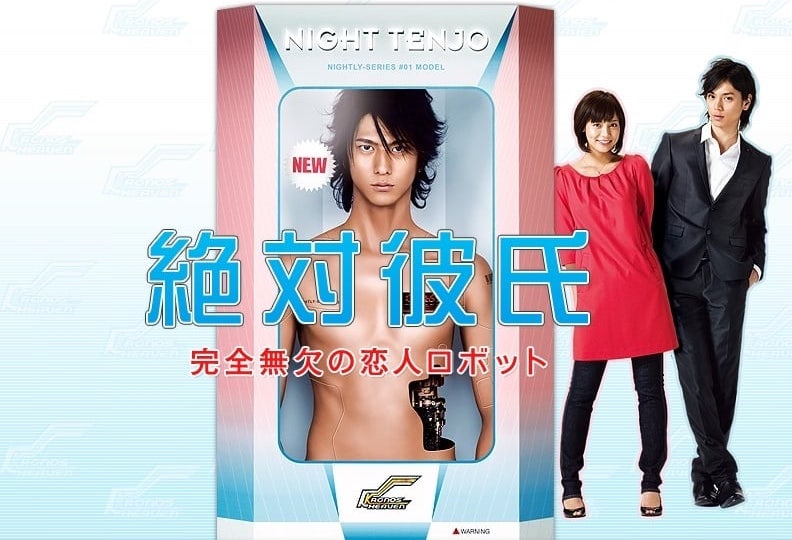 OCN In Talks To Remake Hit Japanese Drama 'Absolute Boyfriend'