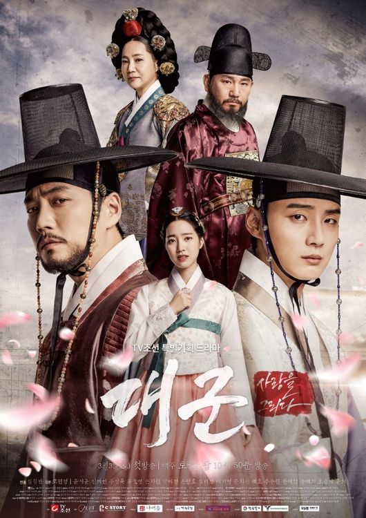 'Grand Prince' Characters Are Filled With Passion In New Posters