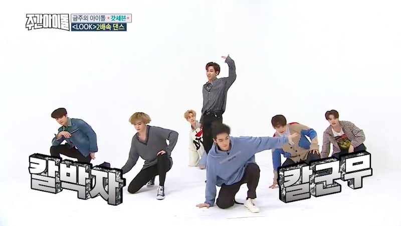 Watch: GOT7 Slays While Dancing To 'Look' At Double Speed On 'Weekly Idol'