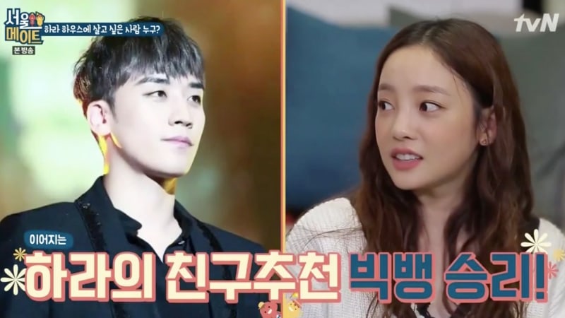 BIGBANG's Seungri Is Goo Hara's Choice For 'Seoulmate' Co-Host