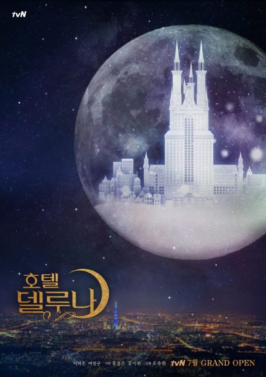 IU And Yeo Jin Goo’s “Hotel Del Luna” Reveals First Teaser Poster | Soompi