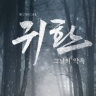 Update: Military Musical Starring EXO’s Xiumin And D.O, FTISLAND’s Lee Hong Ki, And More Is Postponed Indefinitely