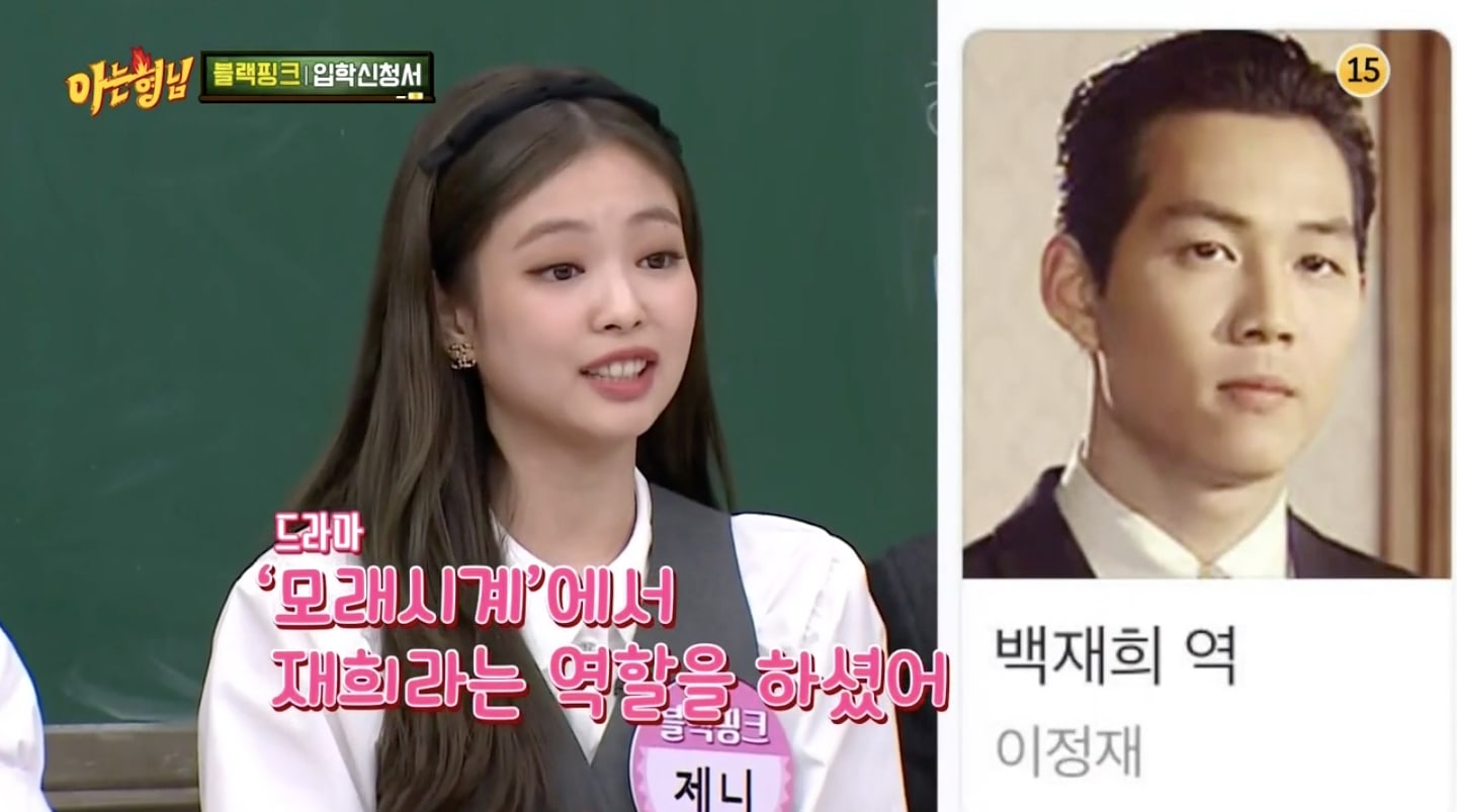 KOLASE Jennie dan Lee Jung Jae