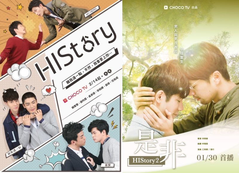 3 Things To Love About Unconventional Taiwanese BL Drama “HIStory 4