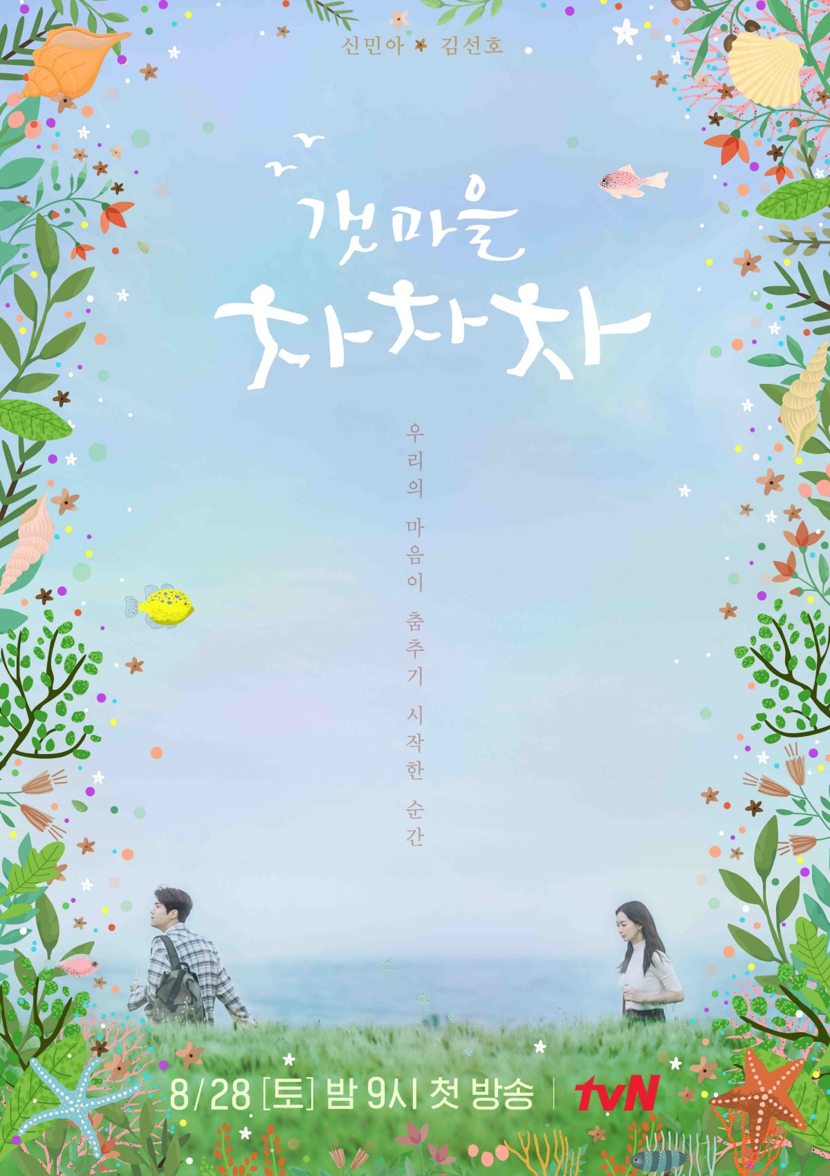 Poster drama 'Hometown Cha-Cha-Cha'