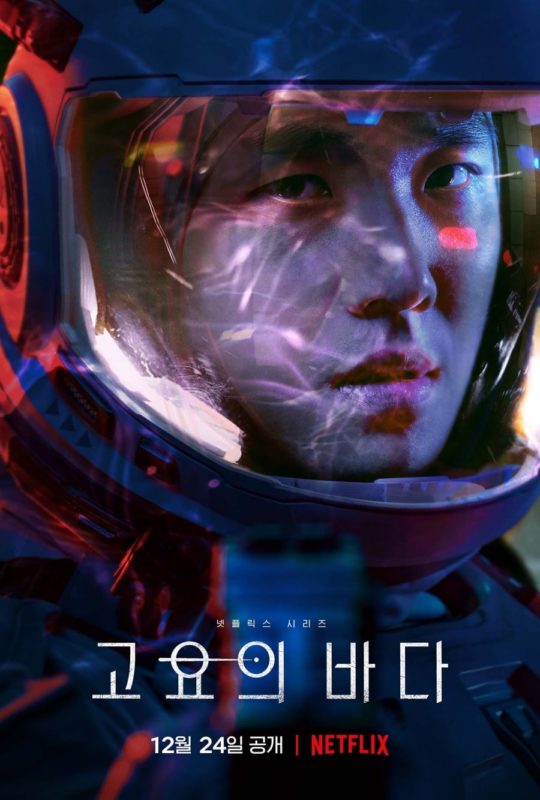 Gong Yoo, Bae Doona, And More Head To Space For A Secret Task In