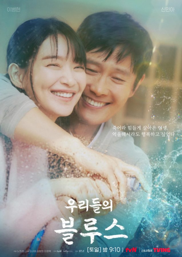 Lee Byung Hun And Shin Min Ah Wash Away Their Sadness In “Our Blues