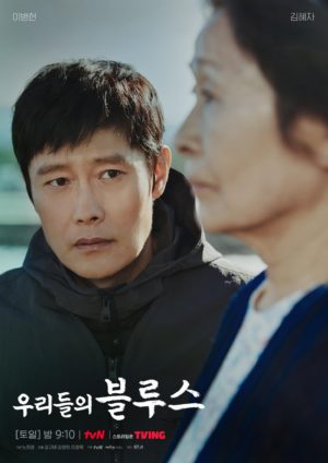 Lee Byung Hun Turns His Back On Kim Hye Ja In Heartbreaking New Posters