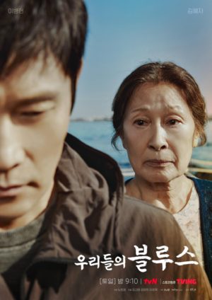 Lee Byung Hun Turns His Back On Kim Hye Ja In Heartbreaking New Posters