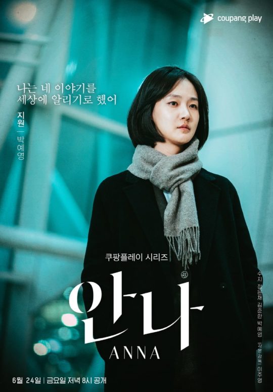 Suzy, Jung Eun Chae, Kim Jun Han, And Park Ye Young Get Wrapped Up In A