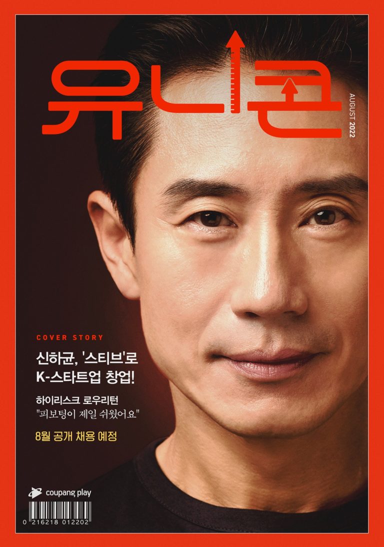 Shin Ha Kyun Is A Charismatic CEO In New Poster For “Unicorn” | Soompi