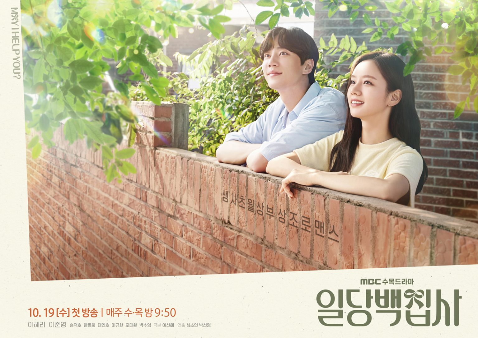 Lee Jun Young And Hyeri Gradually Grow Closer In Heartwarming Posters ...