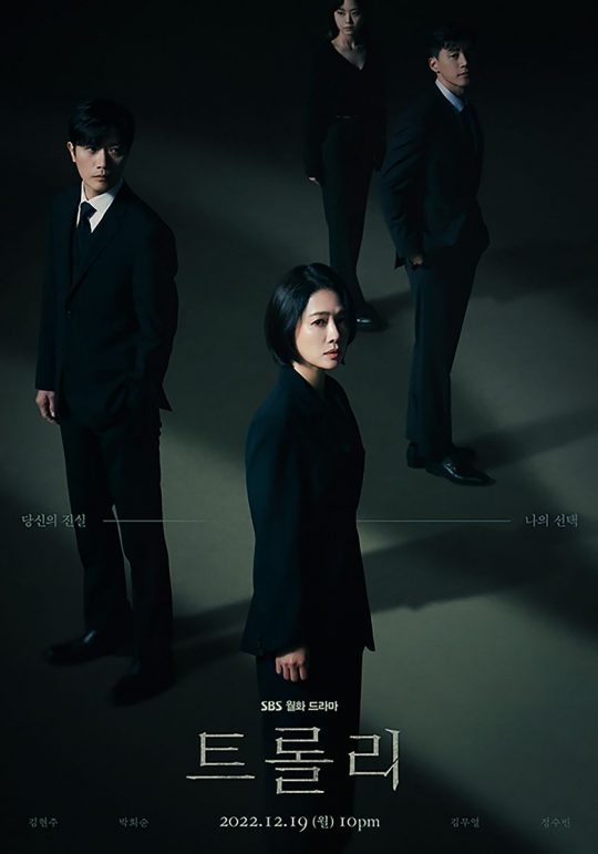 My Choose Kim Hyun Joo, Park Hee Soon, And More Face A Moral Dilemma In New ...