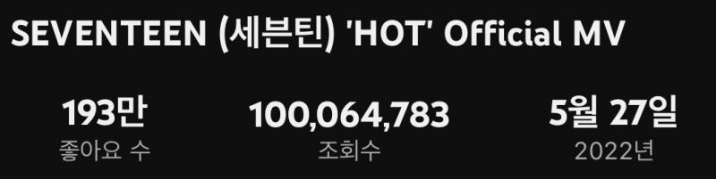 SEVENTEEN’s “HOT” Becomes Their Fastest MV To Hit 100 Million Views ...